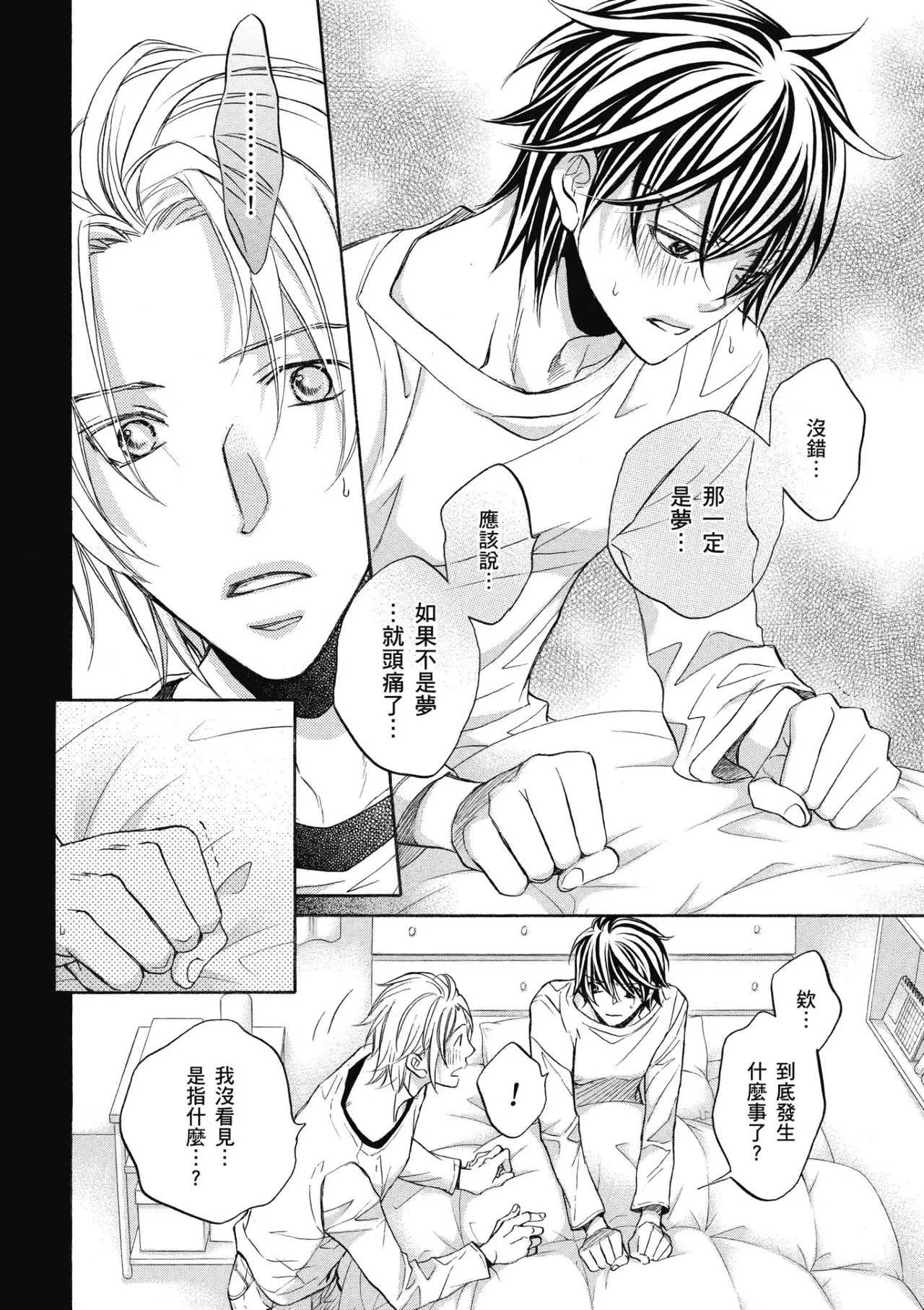 Hana to Chou︱花与蝶 - Page 67