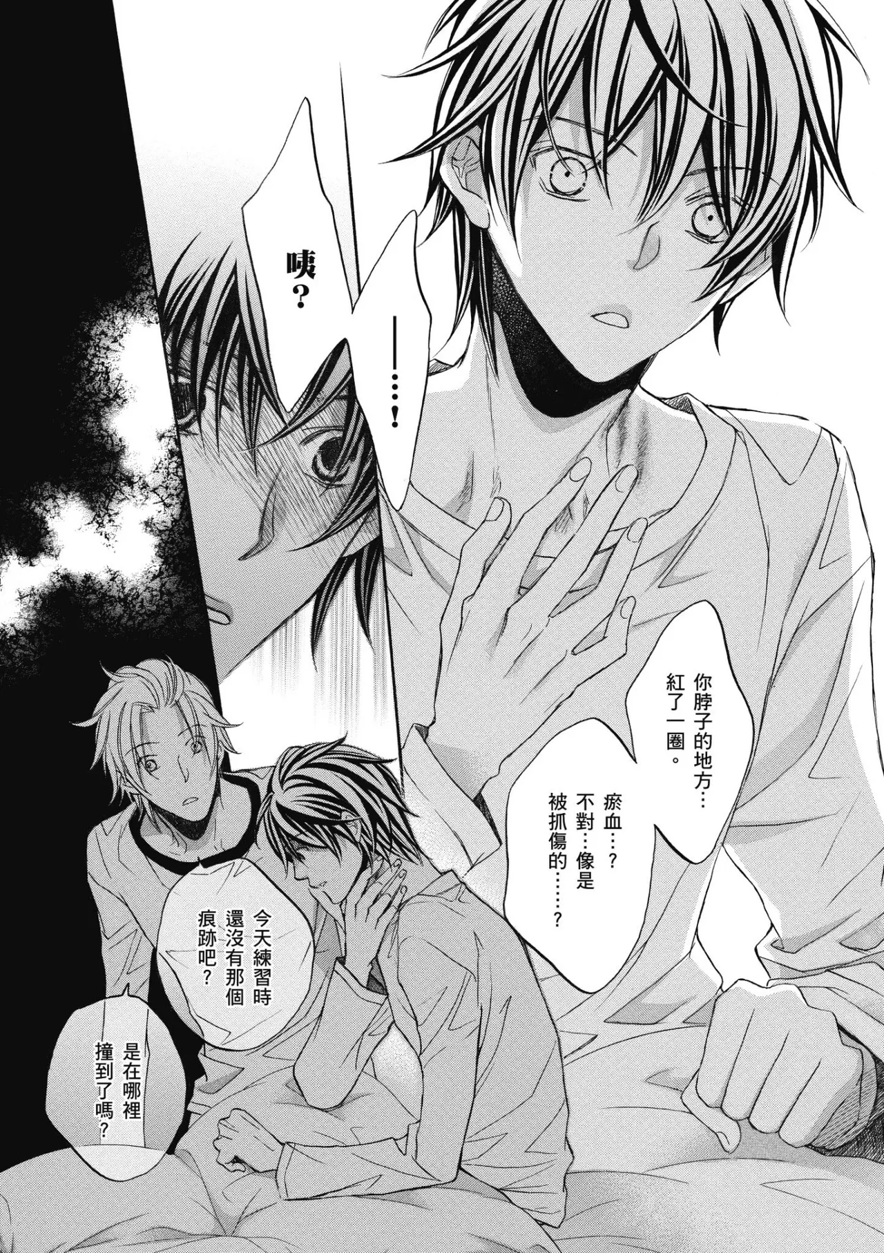 Hana to Chou︱花与蝶 - Page 69
