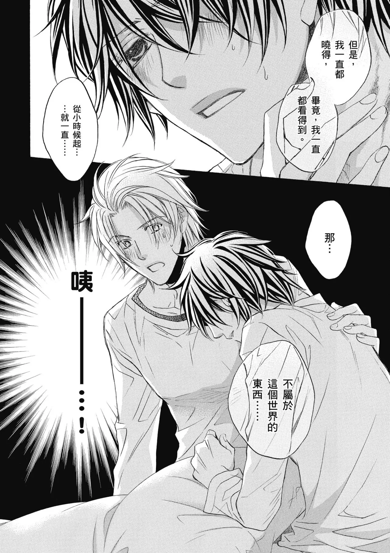 Hana to Chou︱花与蝶 - Page 71