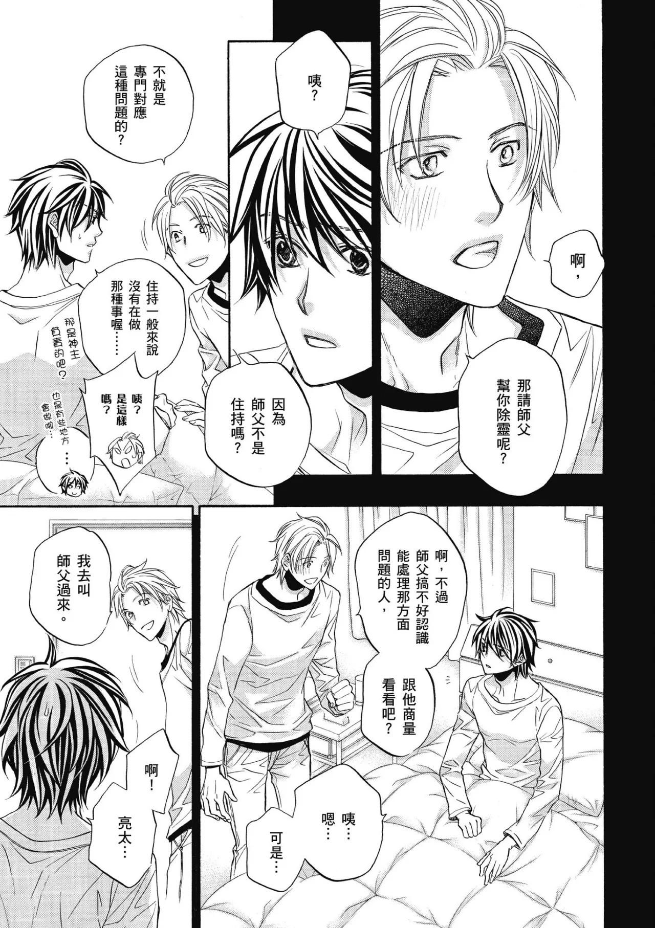 Hana to Chou︱花与蝶 - Page 76