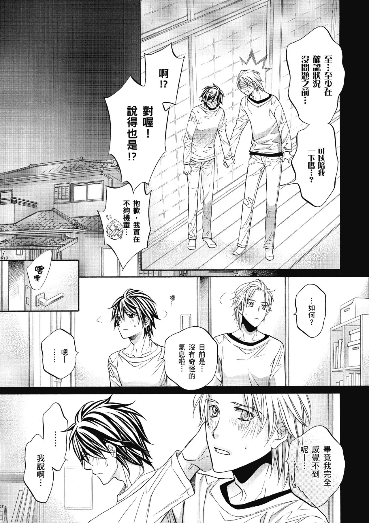 Hana to Chou︱花与蝶 - Page 84