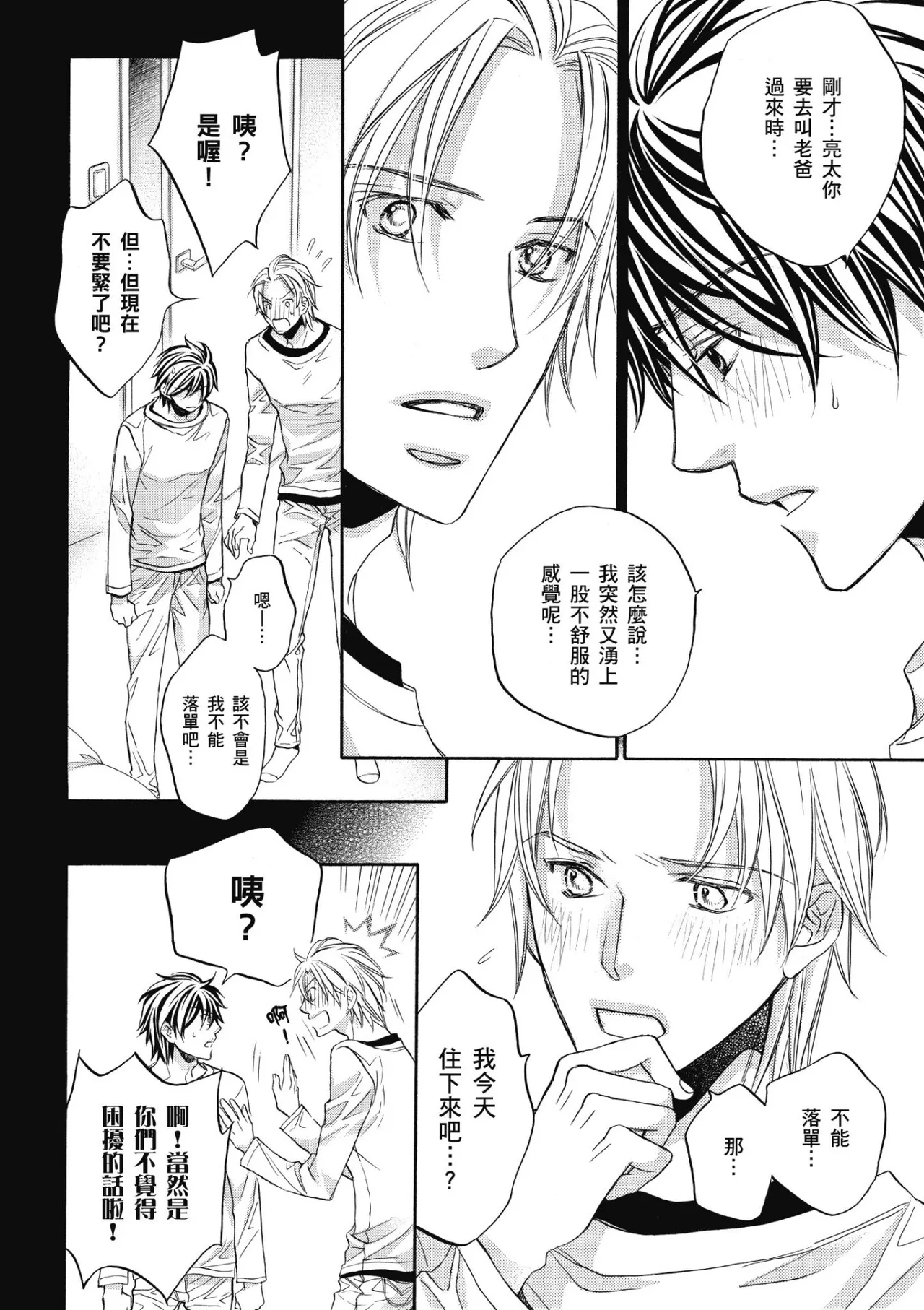 Hana to Chou︱花与蝶 - Page 85