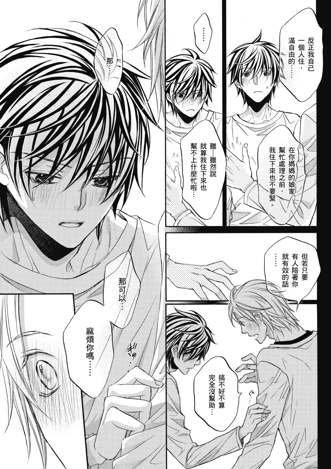 Hana to Chou︱花与蝶 - Page 86