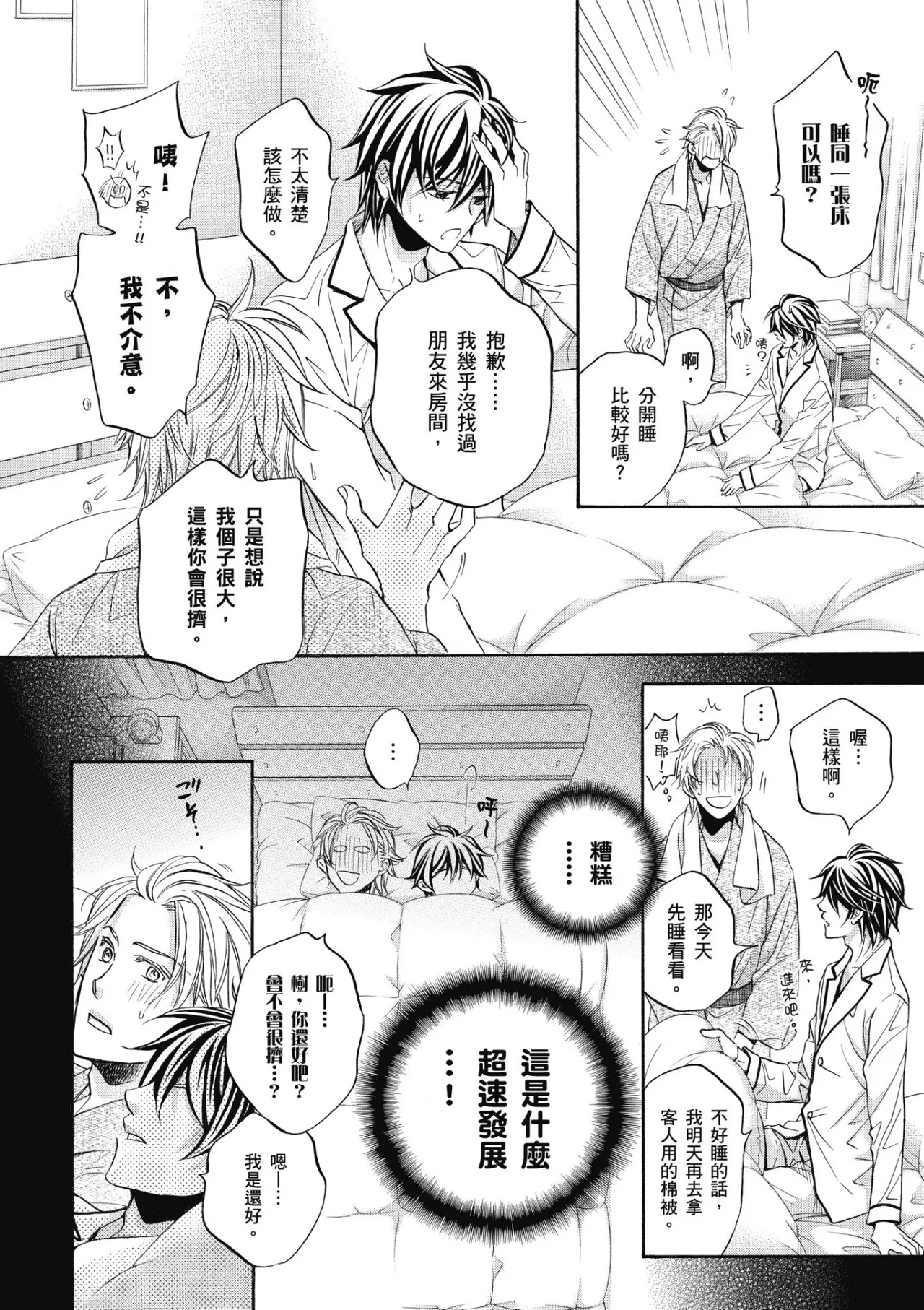 Hana to Chou︱花与蝶 - Page 89