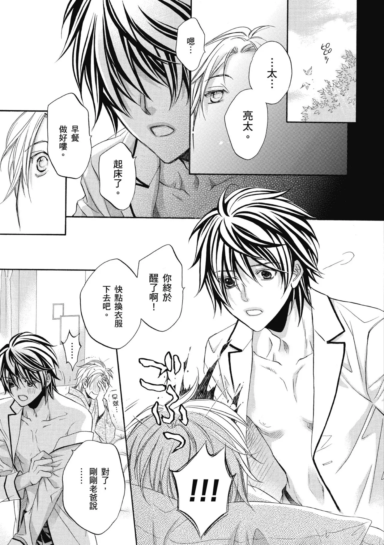 Hana to Chou︱花与蝶 - Page 94