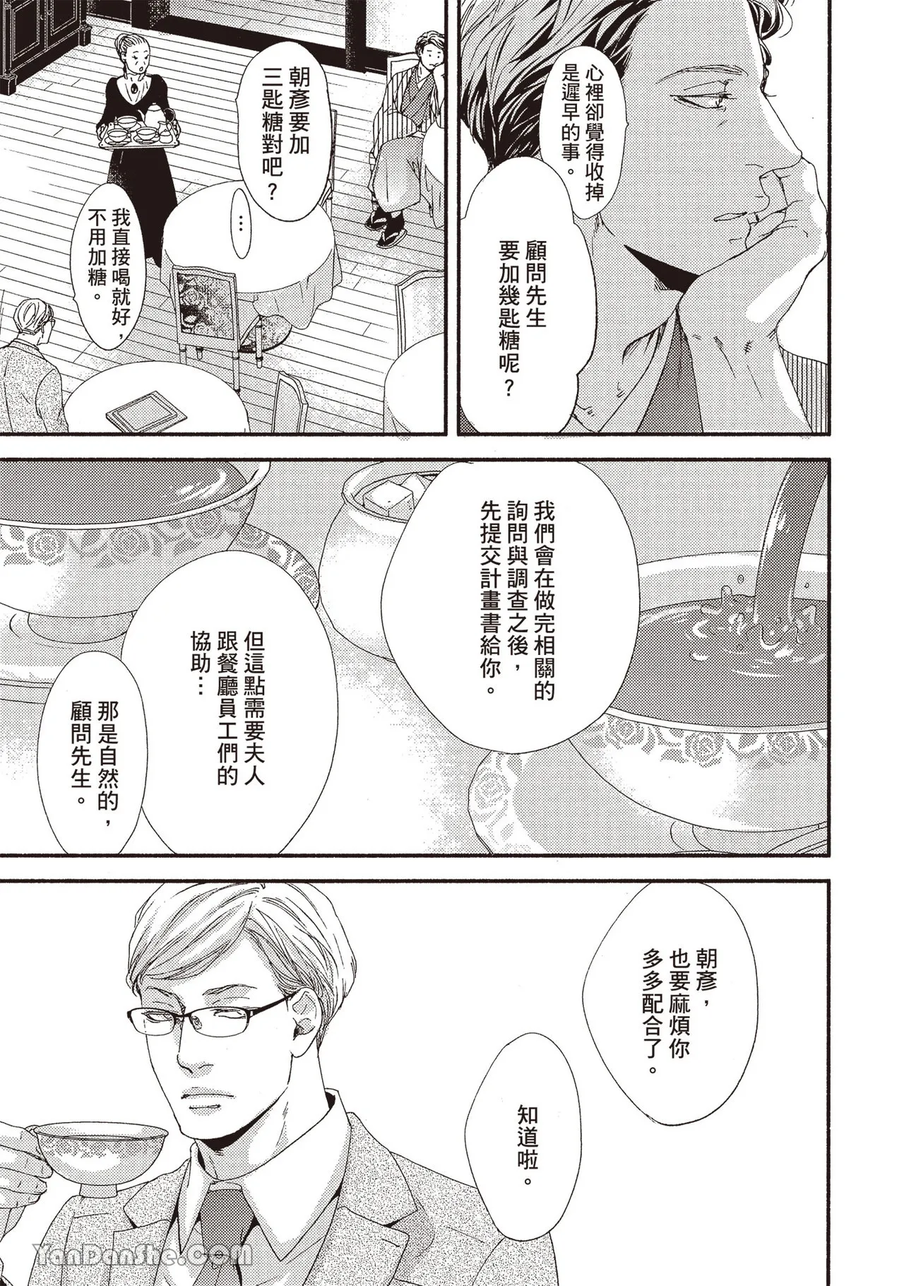 Itsuka tobitai kazamidori︱不知不觉想飞的风向鸡 - Page 13
