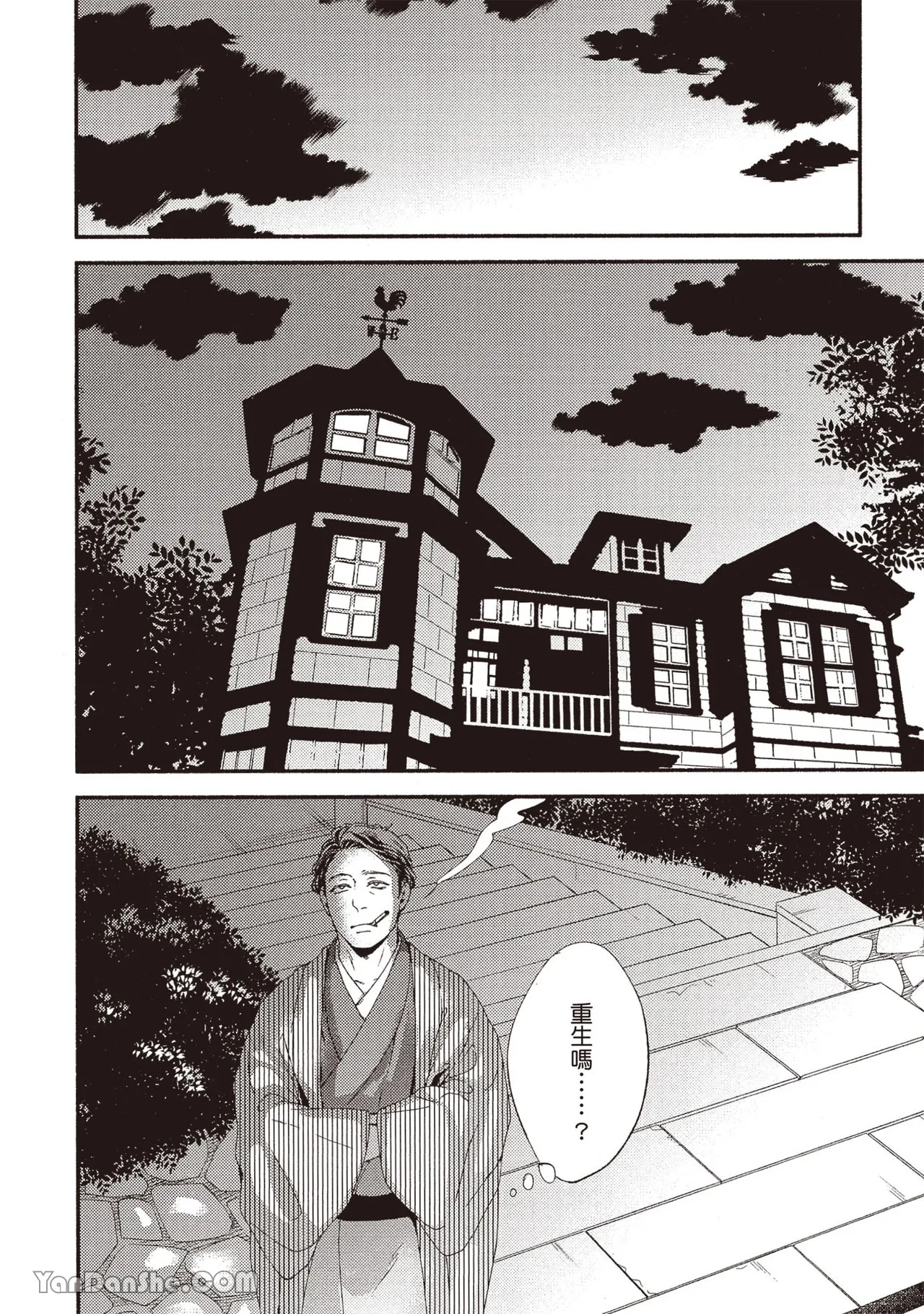 Itsuka tobitai kazamidori︱不知不觉想飞的风向鸡 - Page 14