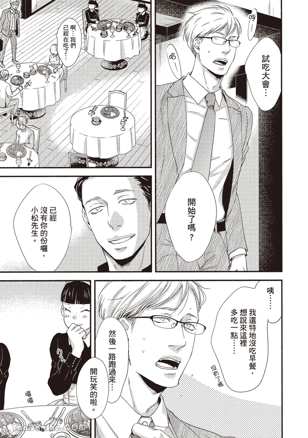 Itsuka tobitai kazamidori︱不知不觉想飞的风向鸡 - Page 144