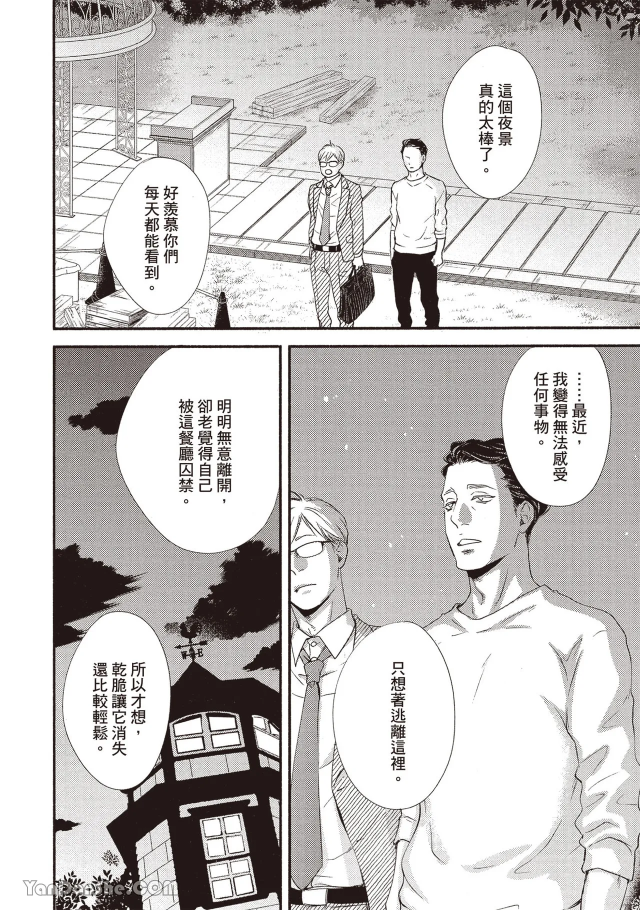 Itsuka tobitai kazamidori︱不知不觉想飞的风向鸡 - Page 149