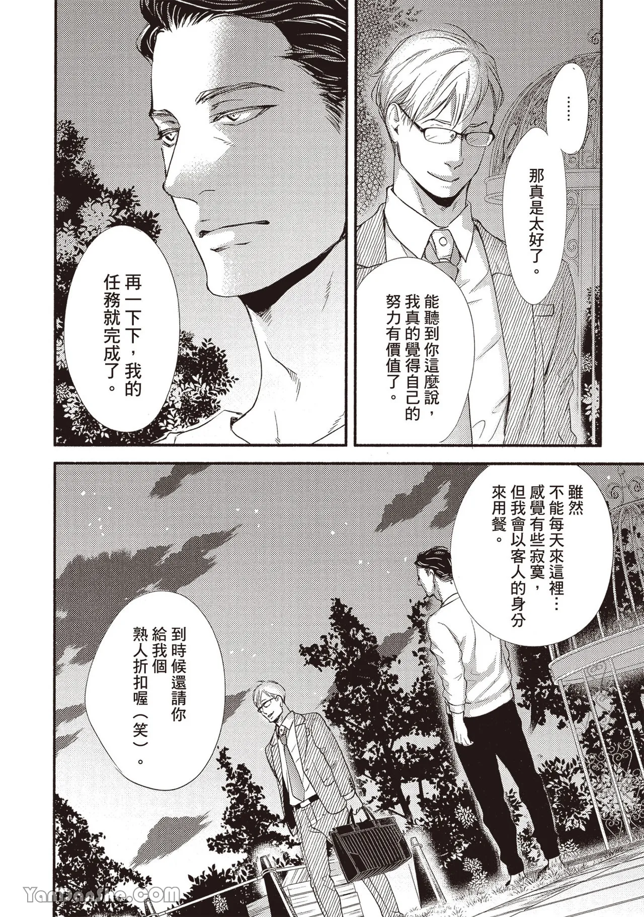 Itsuka tobitai kazamidori︱不知不觉想飞的风向鸡 - Page 151