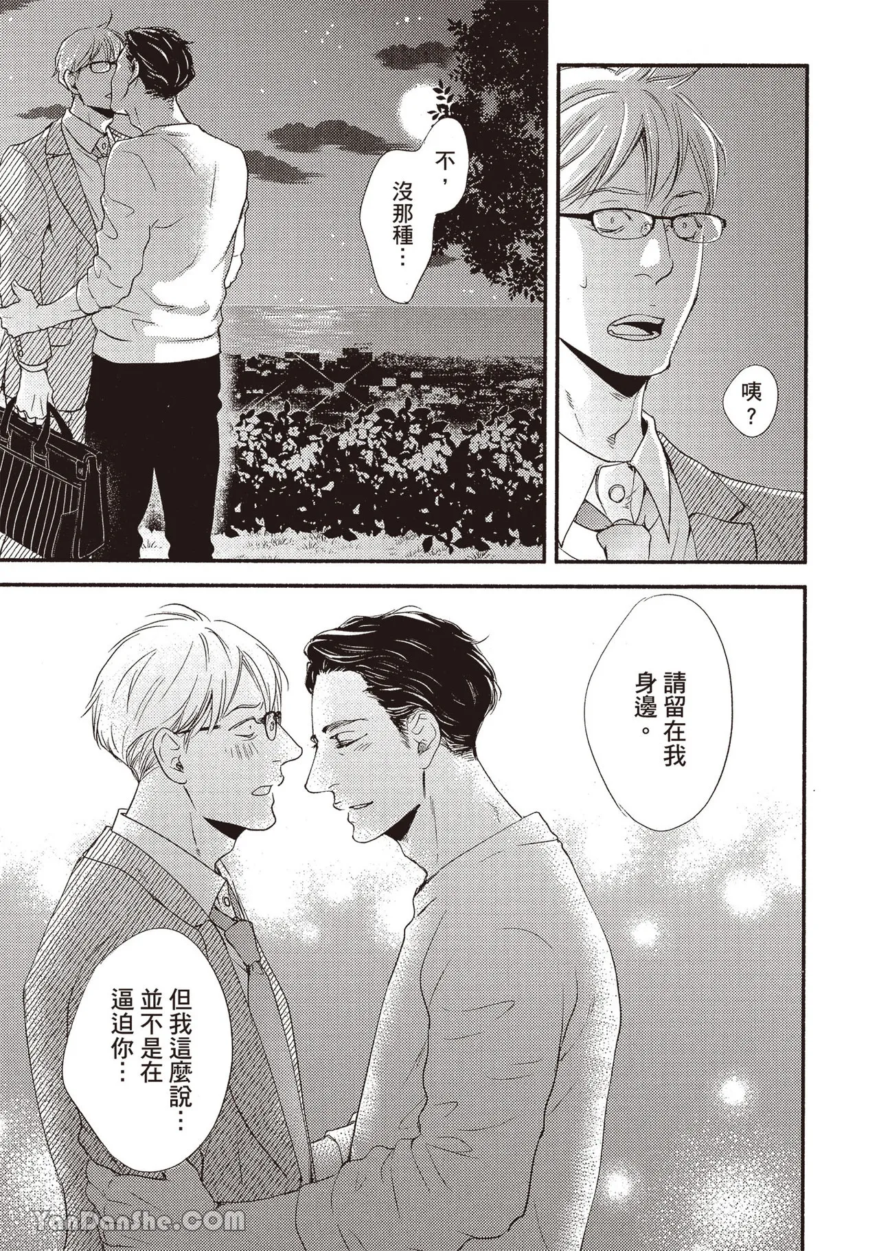 Itsuka tobitai kazamidori︱不知不觉想飞的风向鸡 - Page 154