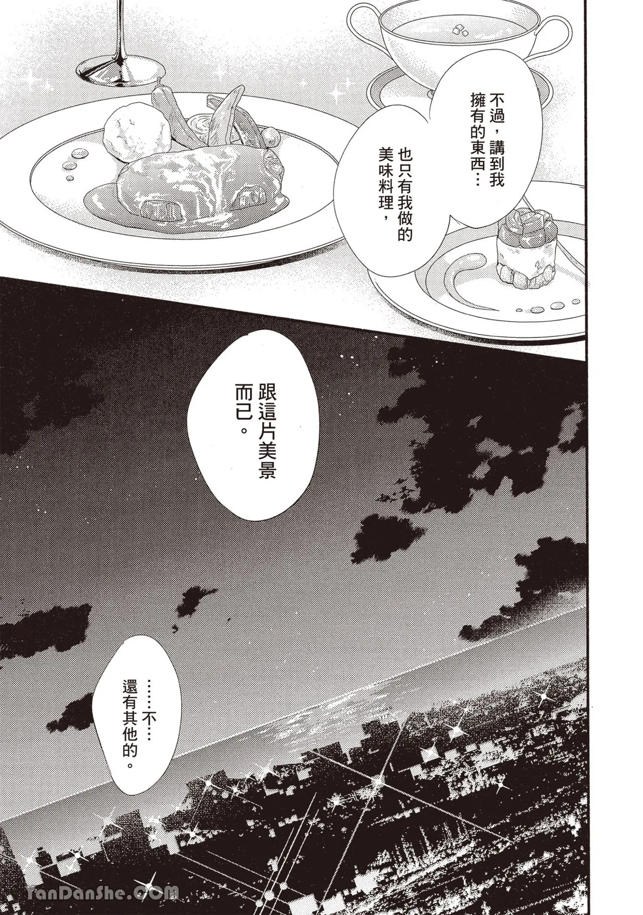 Itsuka tobitai kazamidori︱不知不觉想飞的风向鸡 - Page 156