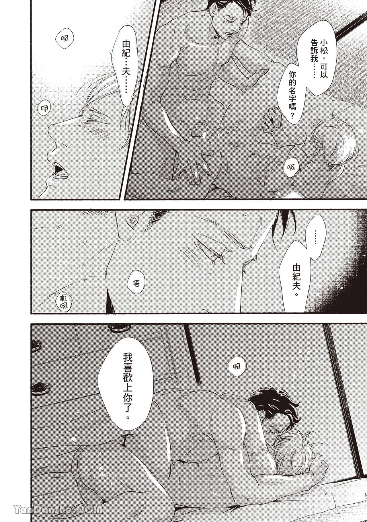 Itsuka tobitai kazamidori︱不知不觉想飞的风向鸡 - Page 163