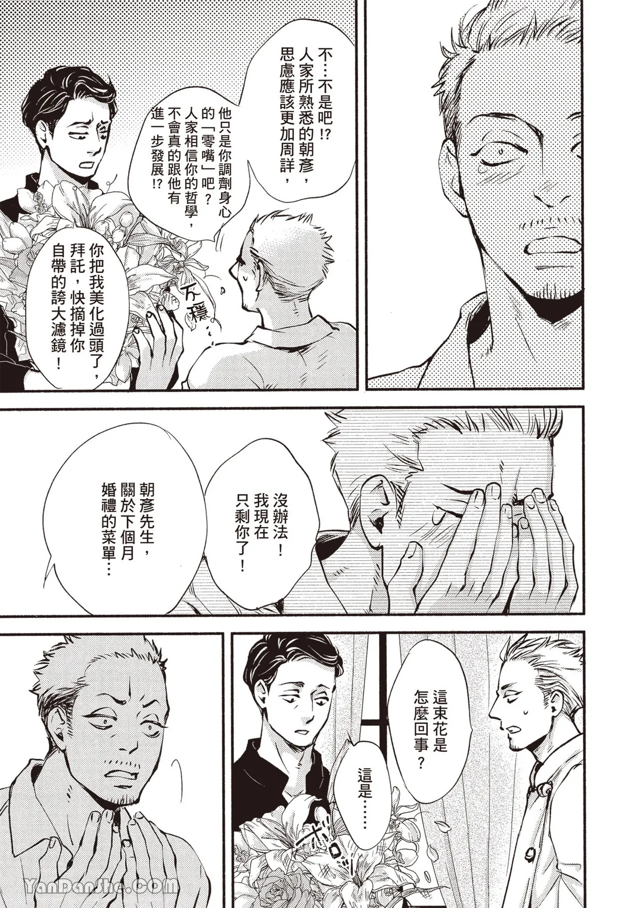 Itsuka tobitai kazamidori︱不知不觉想飞的风向鸡 - Page 169