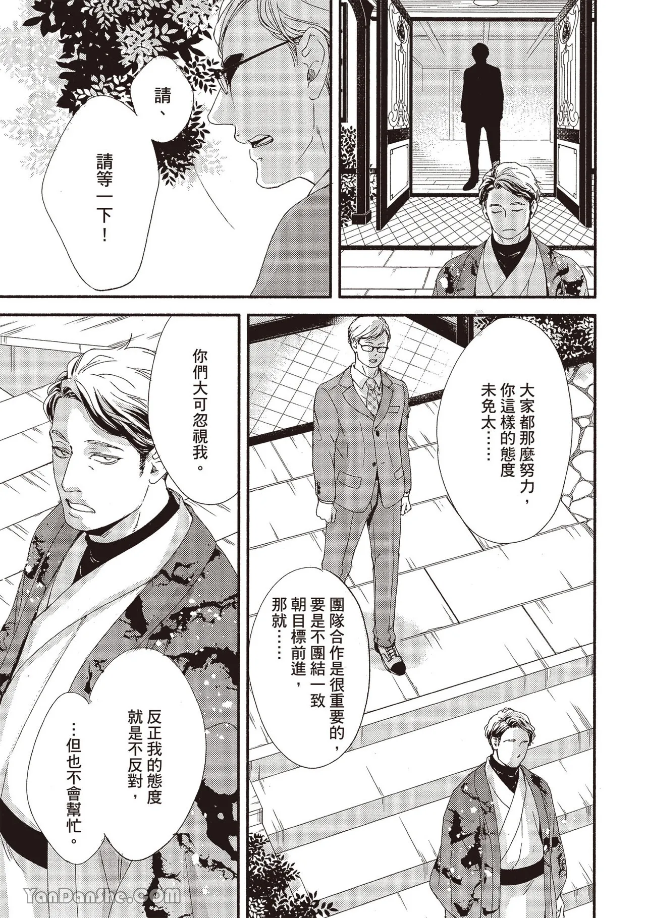 Itsuka tobitai kazamidori︱不知不觉想飞的风向鸡 - Page 17