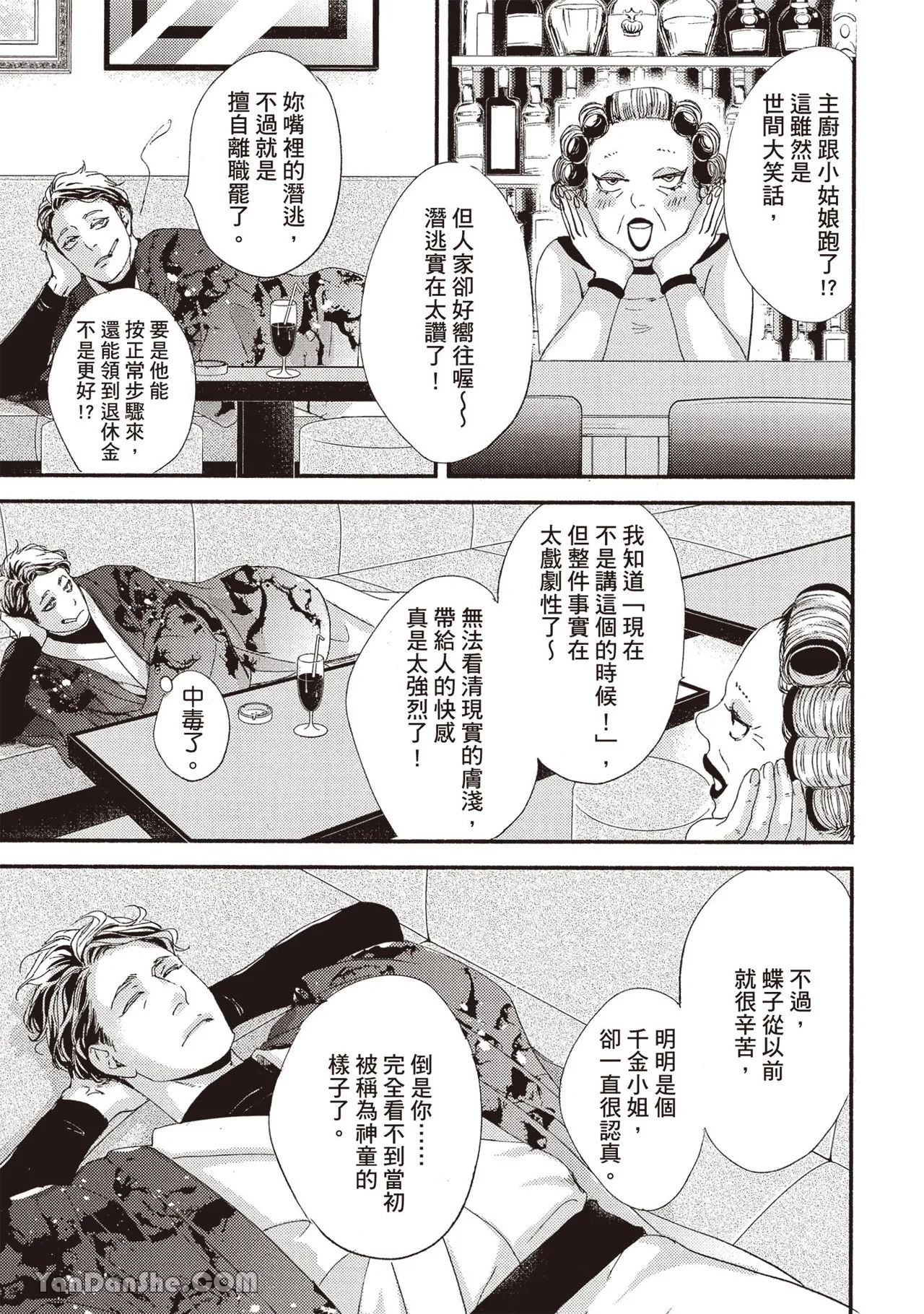 Itsuka tobitai kazamidori︱不知不觉想飞的风向鸡 - Page 19