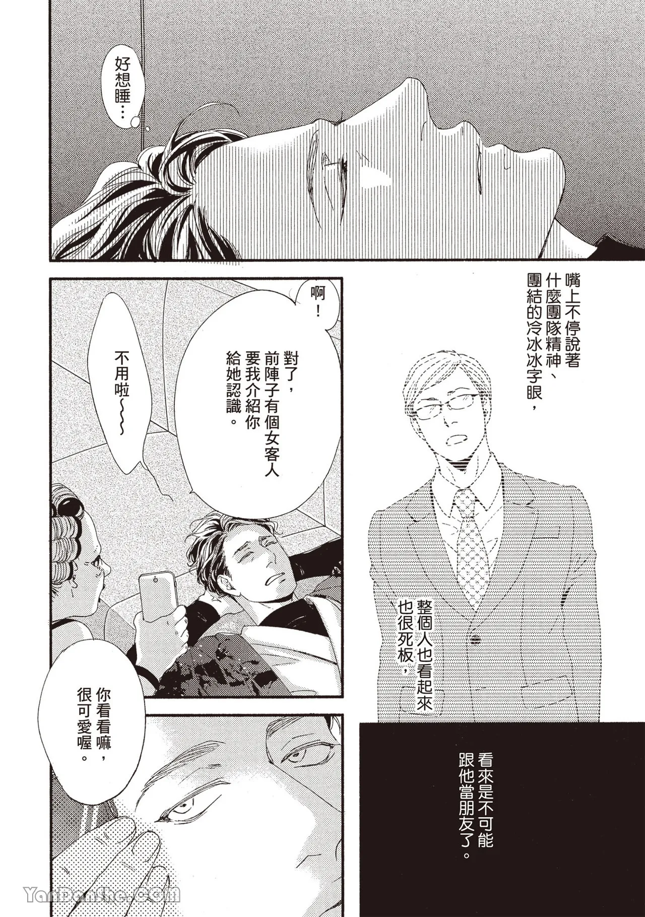 Itsuka tobitai kazamidori︱不知不觉想飞的风向鸡 - Page 20