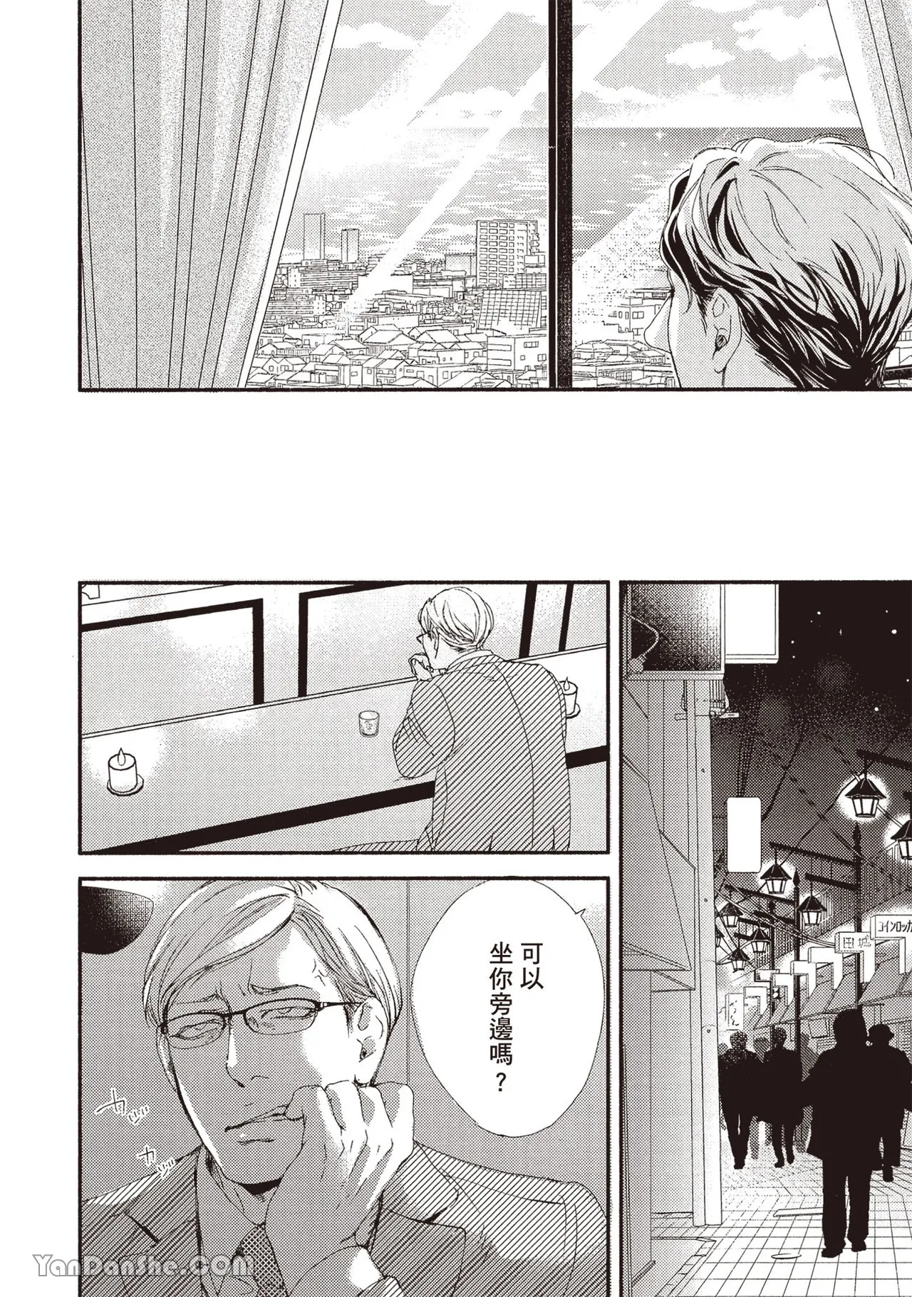 Itsuka tobitai kazamidori︱不知不觉想飞的风向鸡 - Page 28