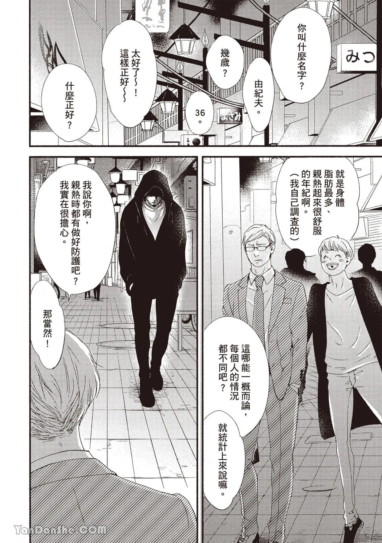 Itsuka tobitai kazamidori︱不知不觉想飞的风向鸡 - Page 30
