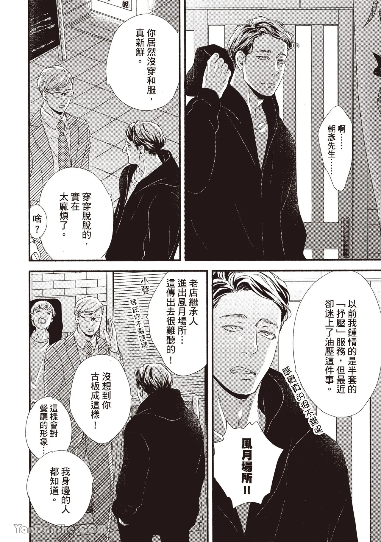 Itsuka tobitai kazamidori︱不知不觉想飞的风向鸡 - Page 32