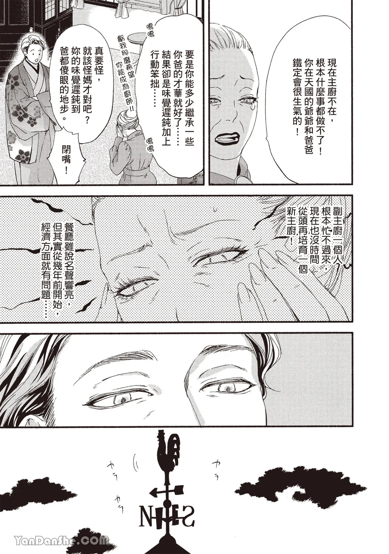 Itsuka tobitai kazamidori︱不知不觉想飞的风向鸡 - Page 9