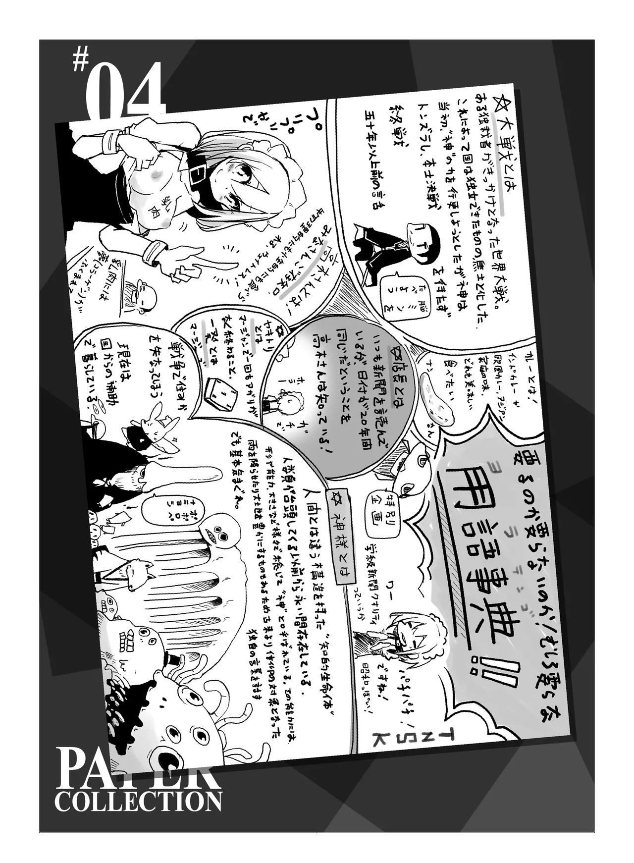 Niku no Hanataba - A BOUQUET of MEATS - Page 176