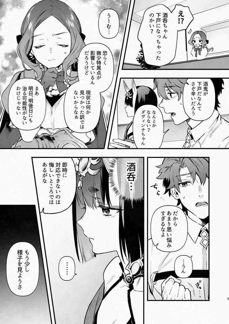 Geko ni Natta Shuten -Zenpen- - Page 18