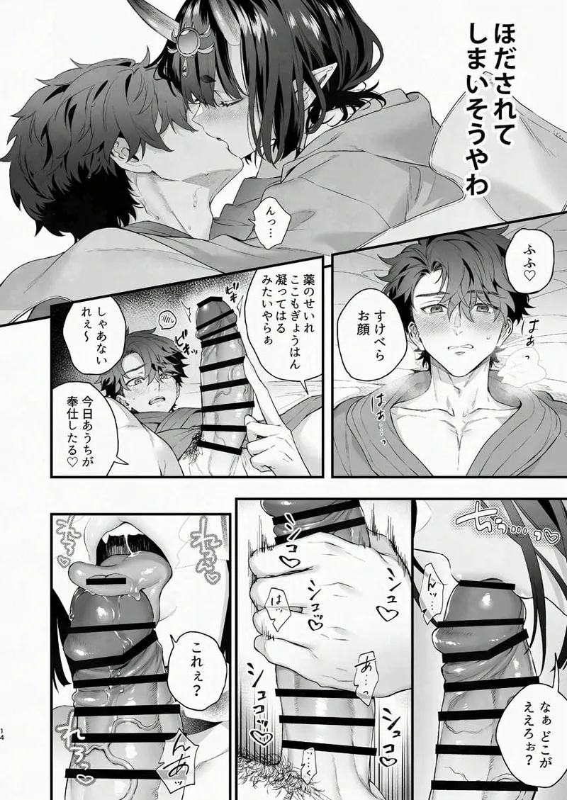 Geko ni Natta Shuten -Zenpen- - Page 27
