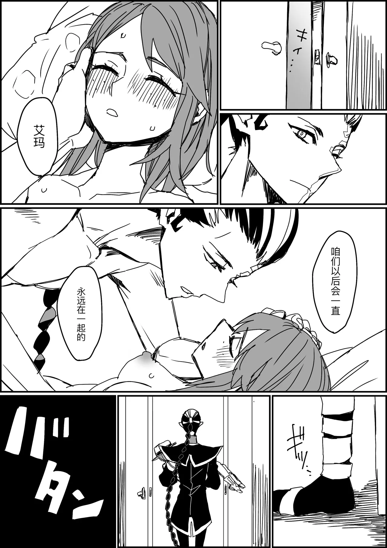 不做亲亲以上的事情就出不去的房间丨Kisuijounokotooshinaito derarenaiheya - Page 26