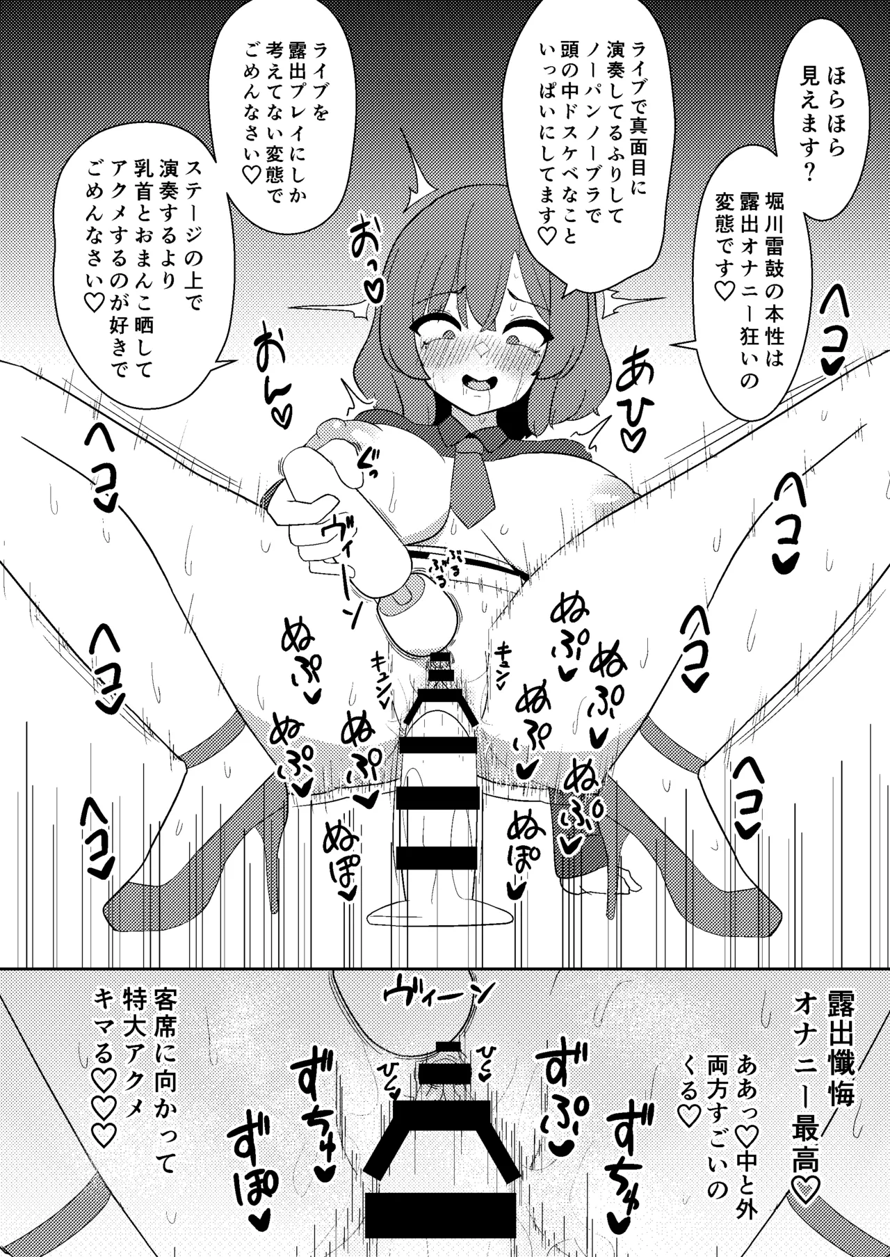 Raiko-san wa Roshutsu Onanie de Acme shitai - Page 17