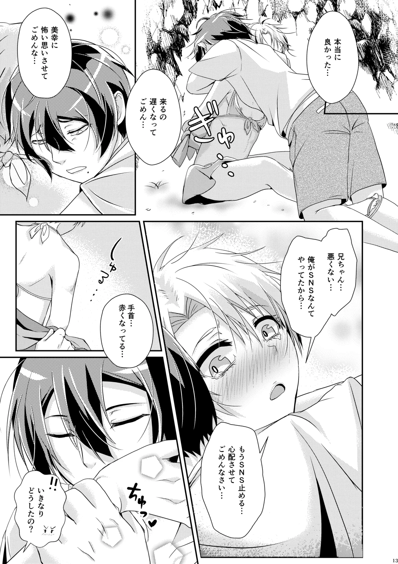 Natsu Koi Set Rest!! Manatsu no Beach Hen - Page 12