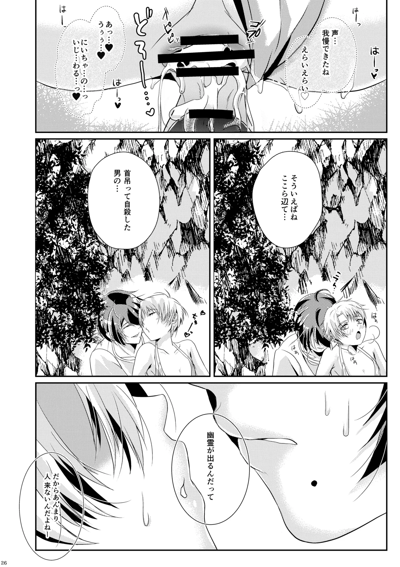 Natsu Koi Set Rest!! Manatsu no Beach Hen - Page 25