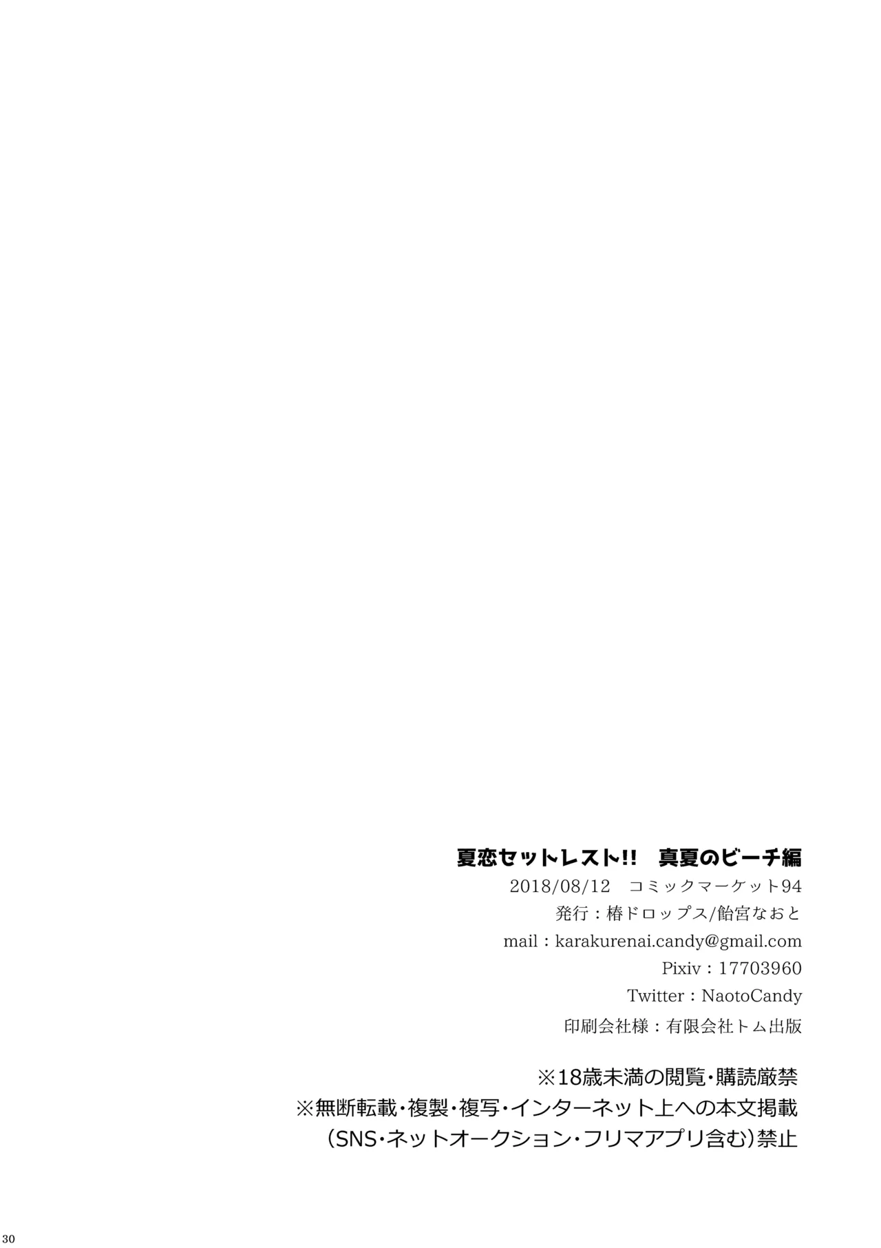 Natsu Koi Set Rest!! Manatsu no Beach Hen - Page 29