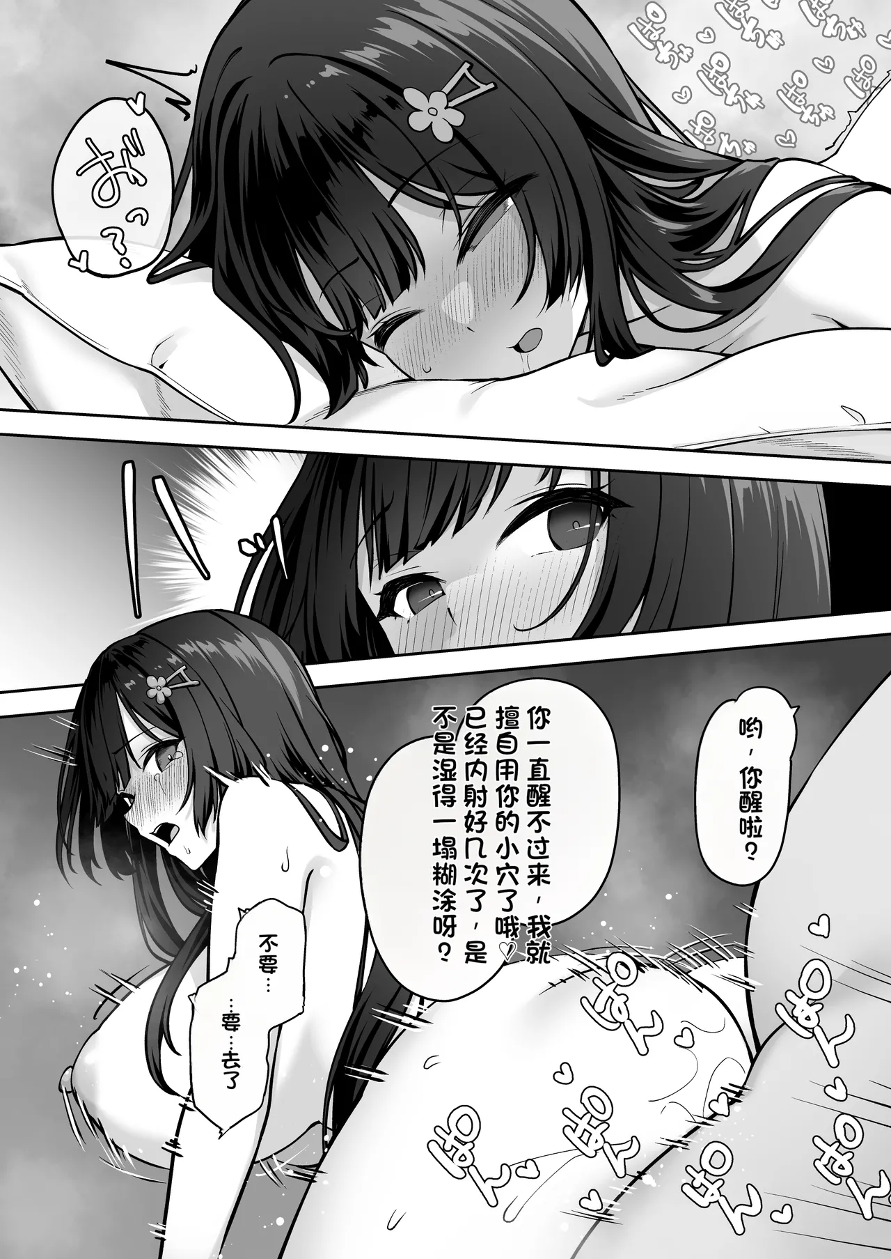 Takane no Hana ni Saimin o 2 - Page 38