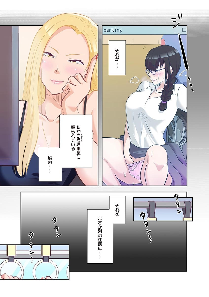 タワマン・リベンジ～最下層からのヤり上がり～ 第04巻 - Page 13