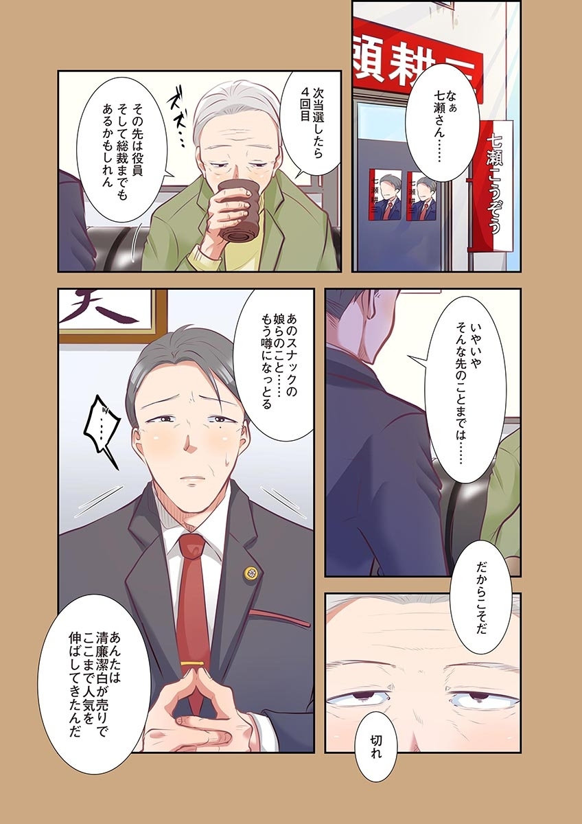 タワマン・リベンジ～最下層からのヤり上がり～ 第04巻 - Page 138