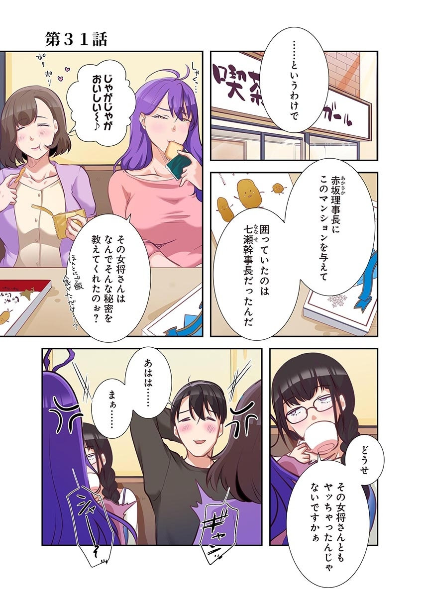タワマン・リベンジ～最下層からのヤり上がり～ 第04巻 - Page 155
