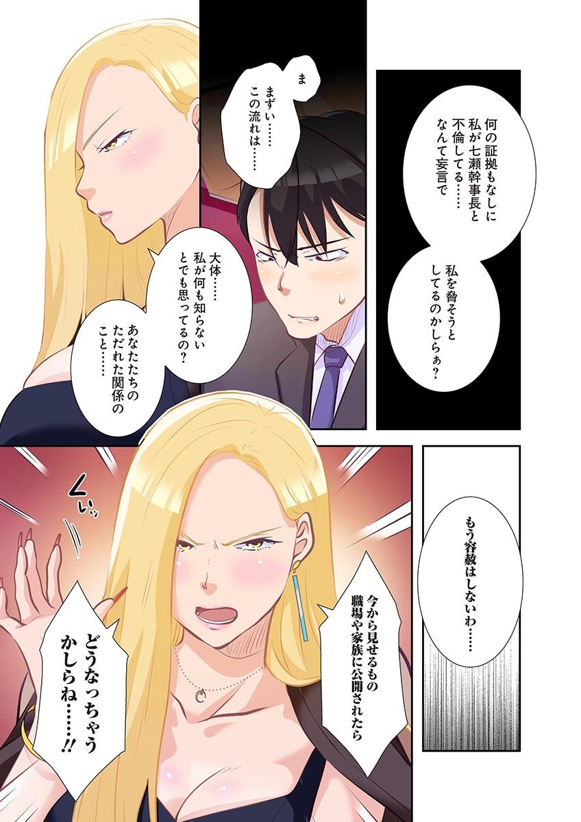 タワマン・リベンジ～最下層からのヤり上がり～ 第04巻 - Page 165