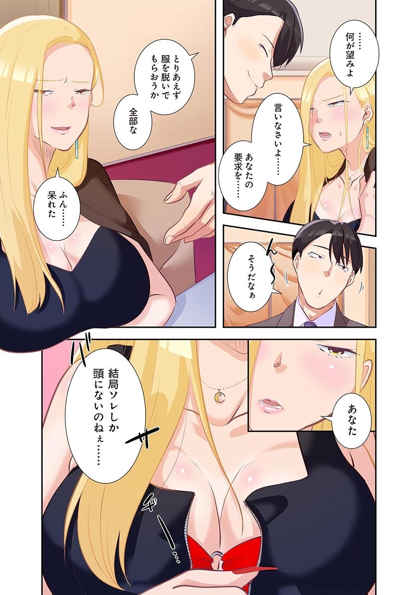 タワマン・リベンジ～最下層からのヤり上がり～ 第04巻 - Page 185