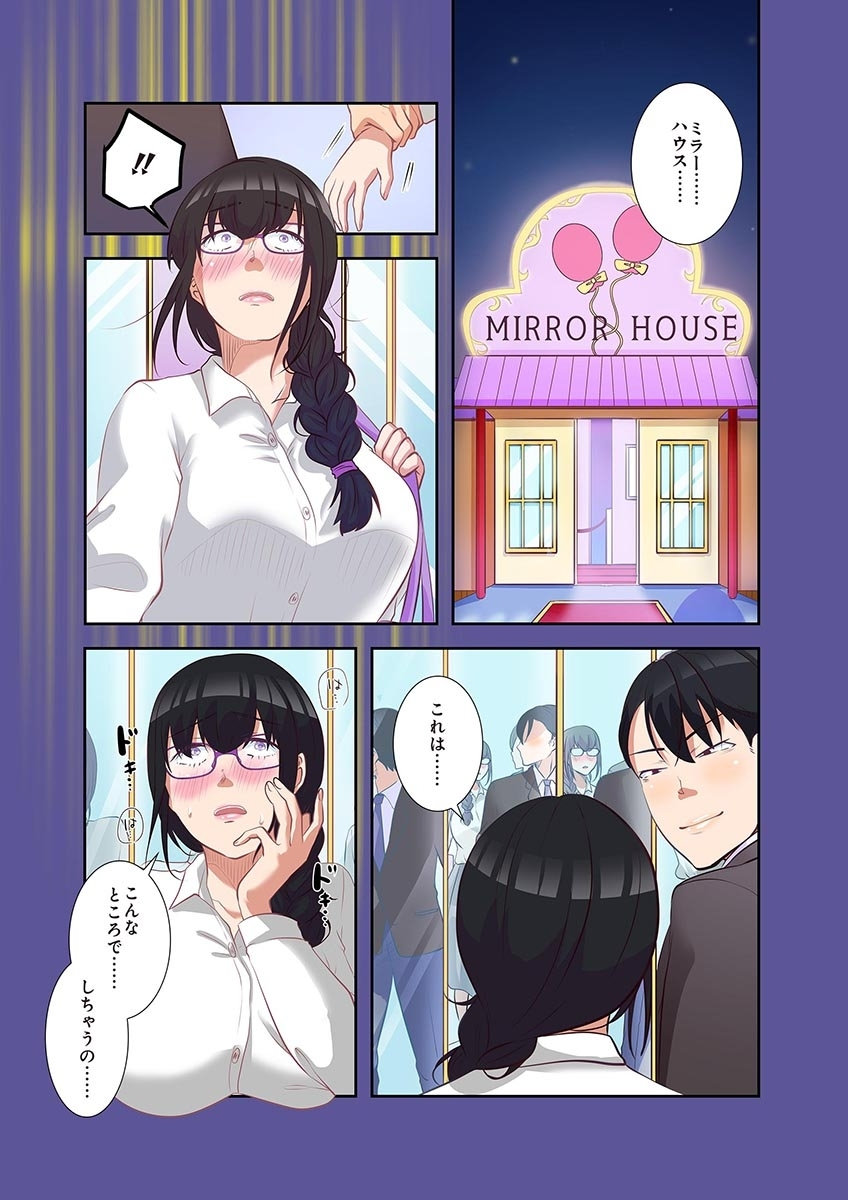 タワマン・リベンジ～最下層からのヤり上がり～ 第04巻 - Page 20
