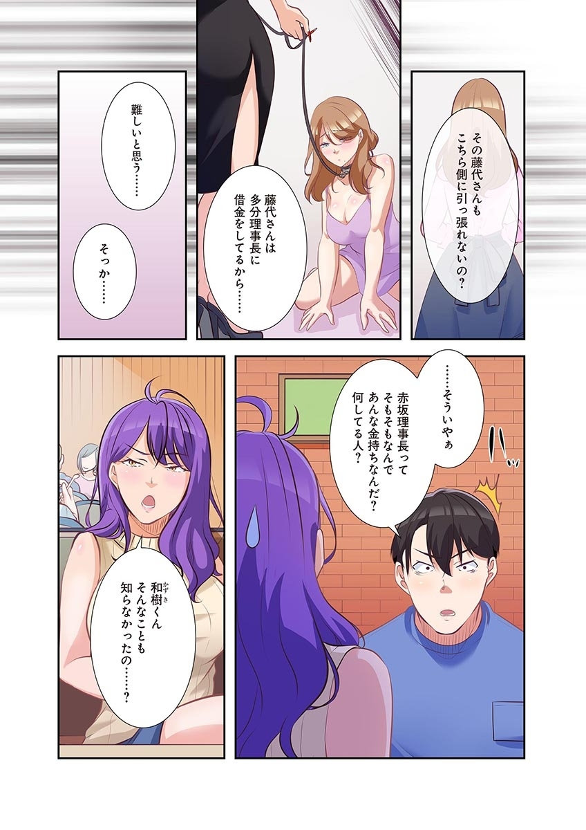 タワマン・リベンジ～最下層からのヤり上がり～ 第04巻 - Page 45