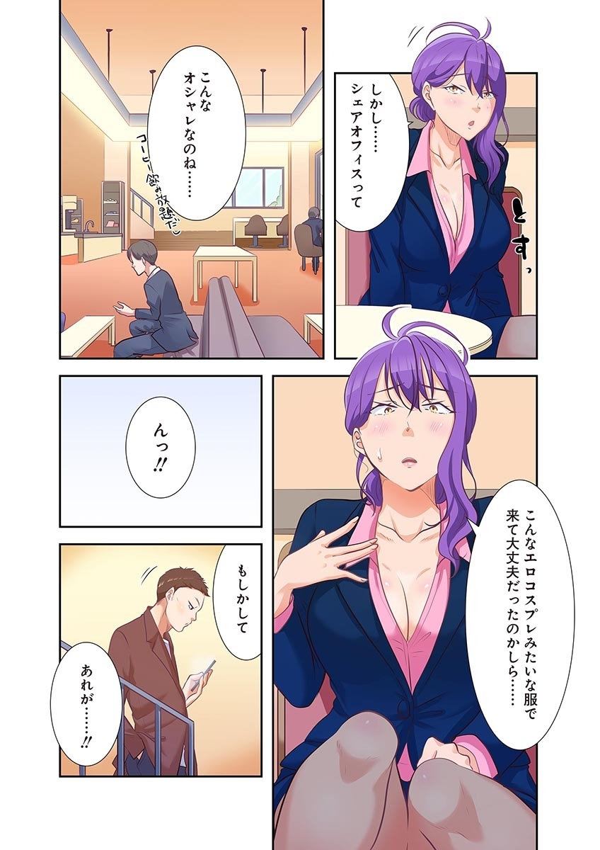タワマン・リベンジ～最下層からのヤり上がり～ 第04巻 - Page 52