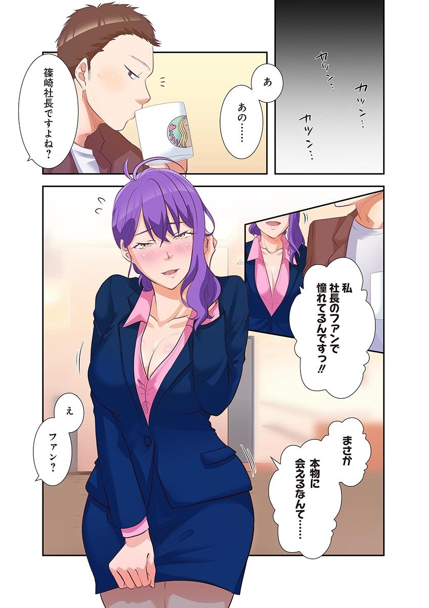 タワマン・リベンジ～最下層からのヤり上がり～ 第04巻 - Page 55