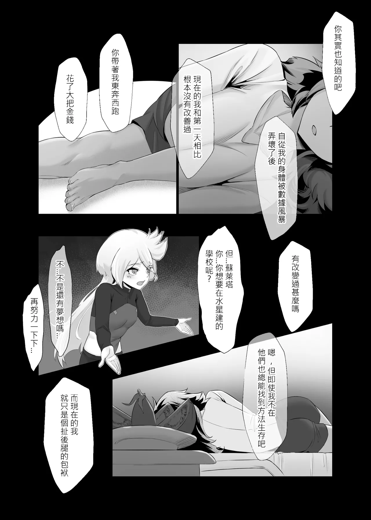 Data Storm de Ugokenaku Natta Suletta no Hanashi | 蘇萊塔因為數據風暴而癱瘓時的故事 - Page 25