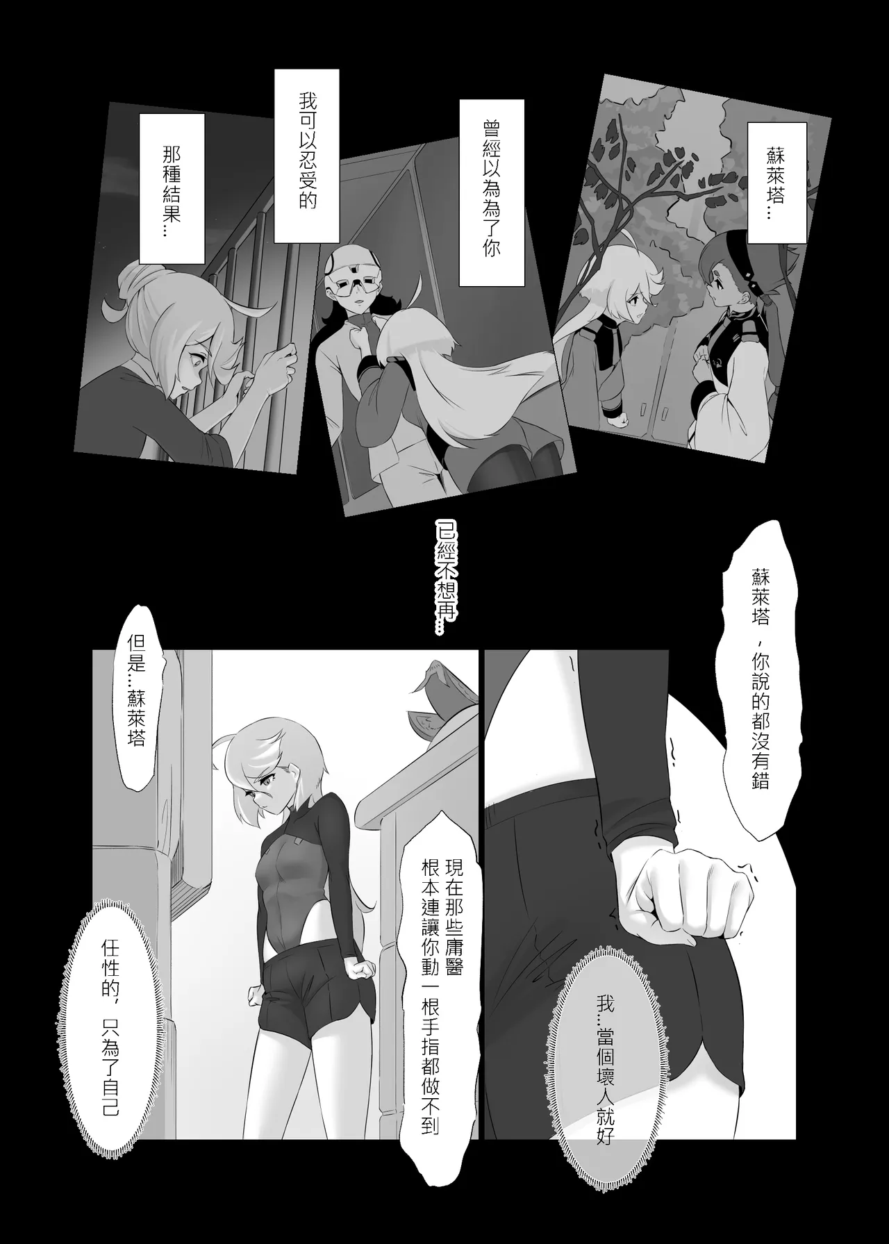 Data Storm de Ugokenaku Natta Suletta no Hanashi | 蘇萊塔因為數據風暴而癱瘓時的故事 - Page 27