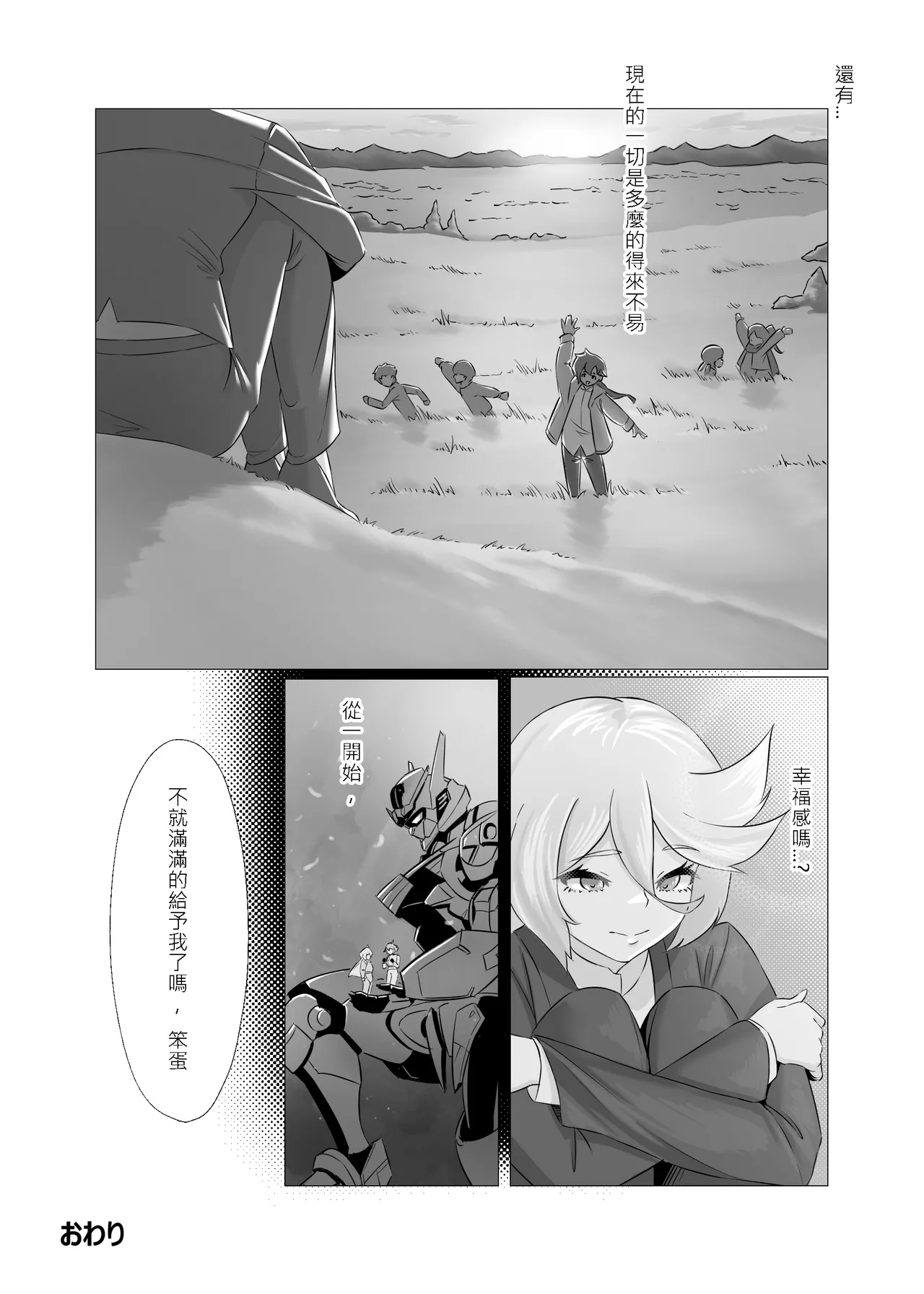 Data Storm de Ugokenaku Natta Suletta no Hanashi | 蘇萊塔因為數據風暴而癱瘓時的故事 - Page 47