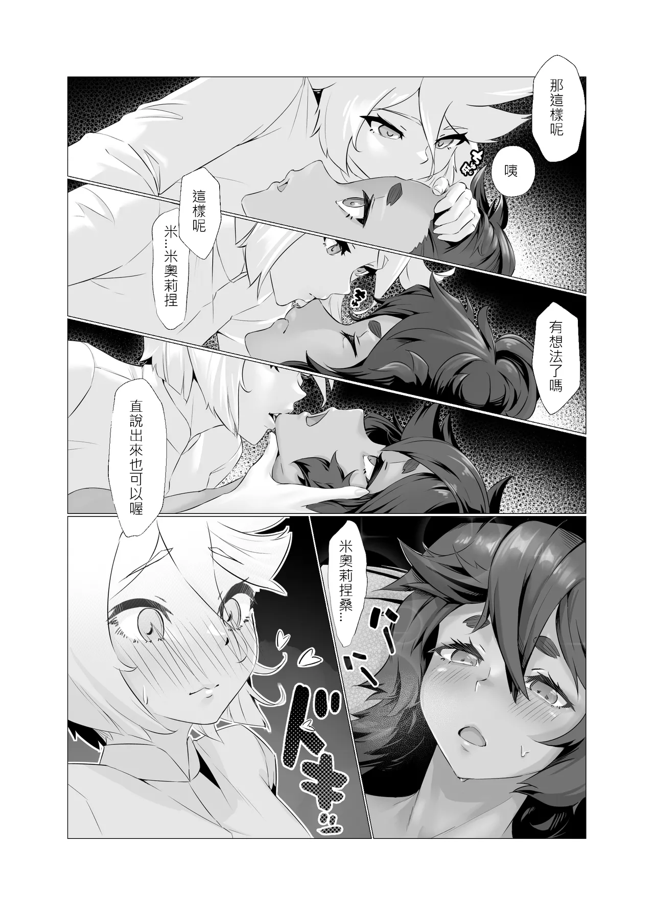 Data Storm de Ugokenaku Natta Suletta no Hanashi | 蘇萊塔因為數據風暴而癱瘓時的故事 - Page 9