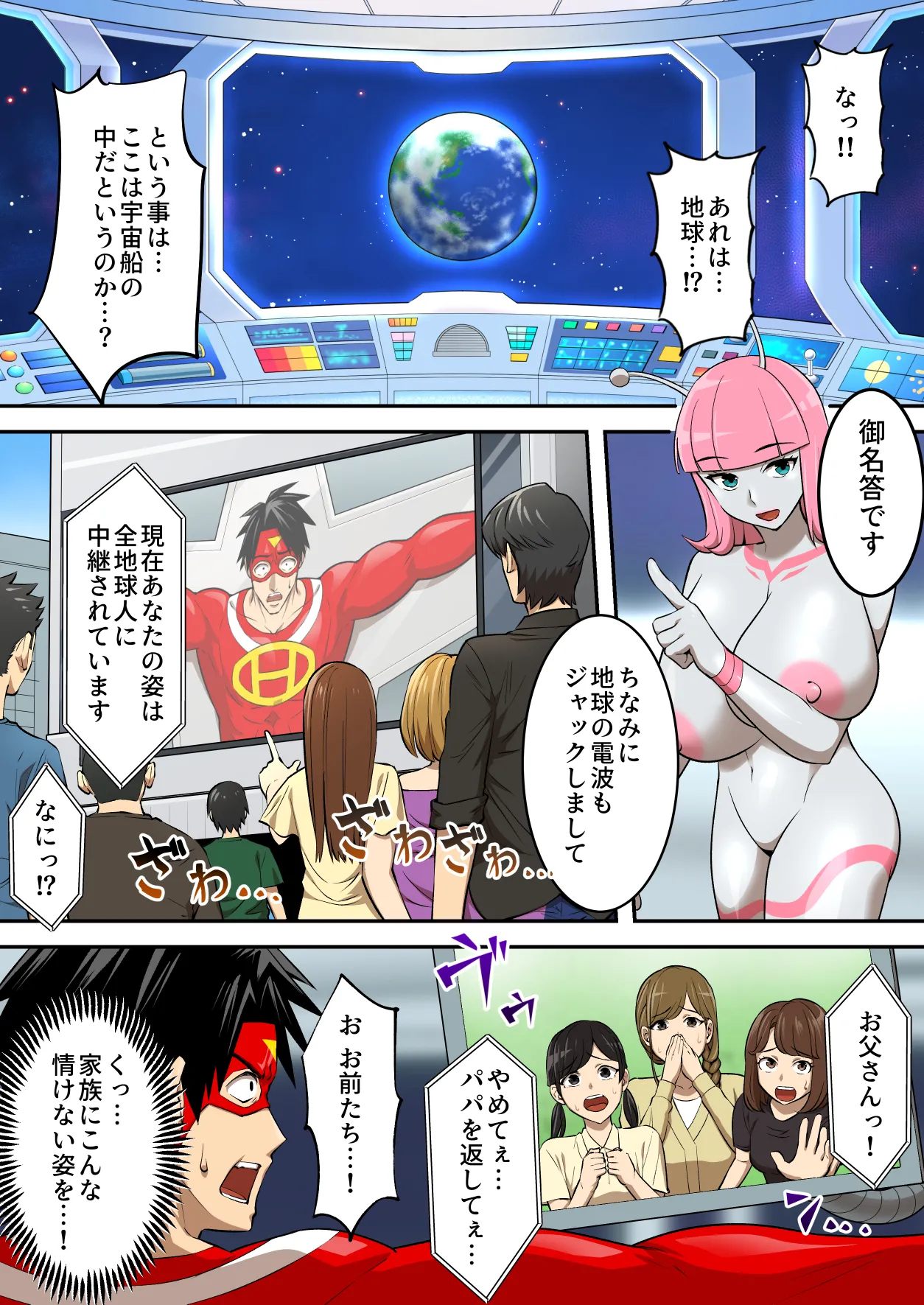射精したら地球終了 〜つよつよ宇宙人女に敗北した正義のヒーローが地球存亡をかけて射精を我慢し続ける話〜 - Page 15