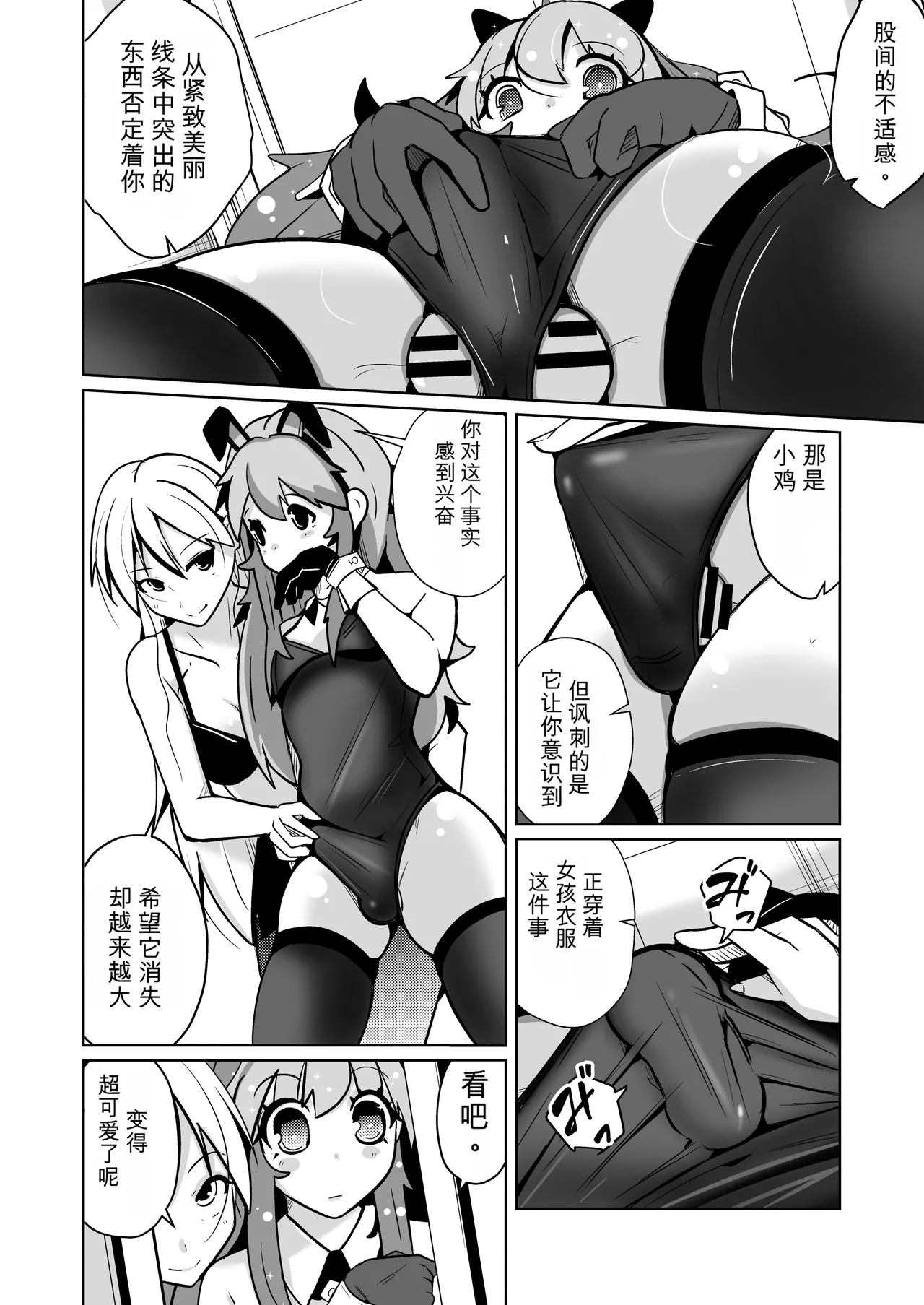 Hontou ni Onnanoko ni Naru Anji - Page 24