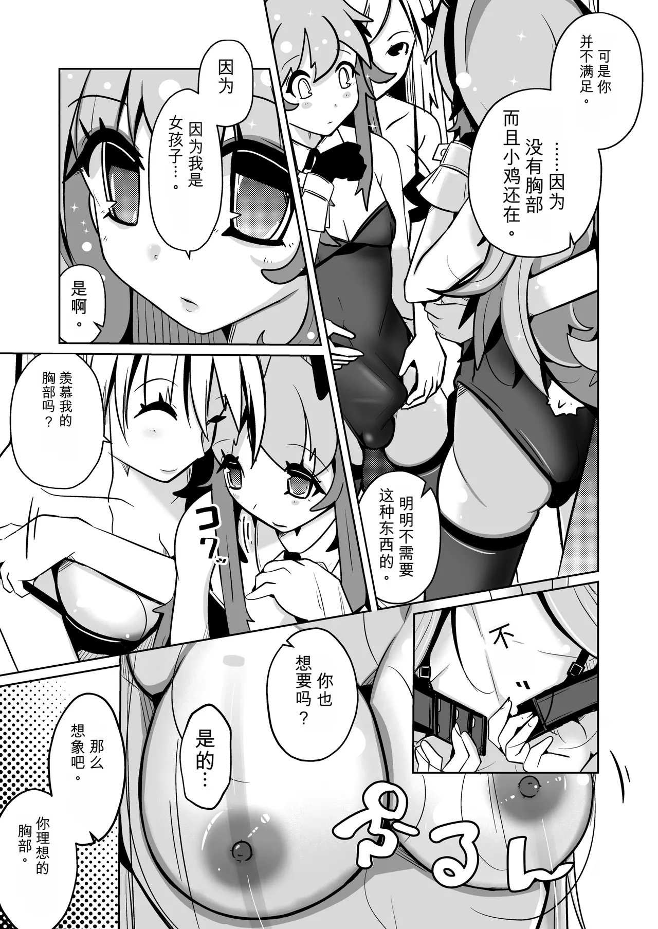 Hontou ni Onnanoko ni Naru Anji - Page 25